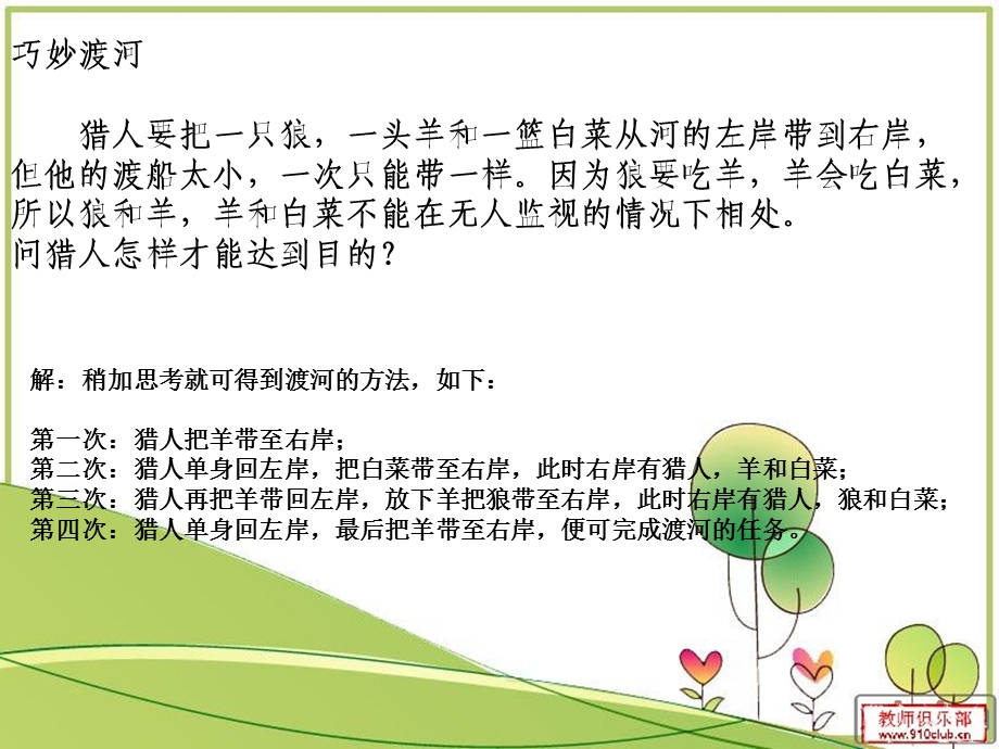 真趣味数学题五年级ppt课件.ppt_第2页