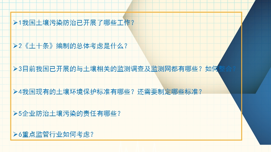 污染地块土壤环境管理ppt课件.ppt_第2页