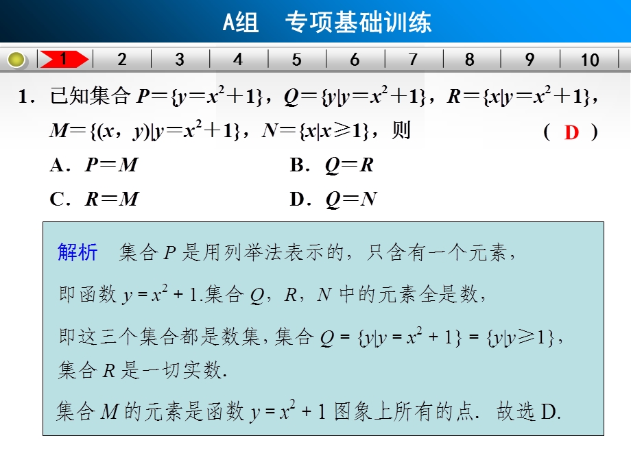 步步高第一章易错题目辨析练——集合与常用逻辑用语ppt课件.ppt_第3页