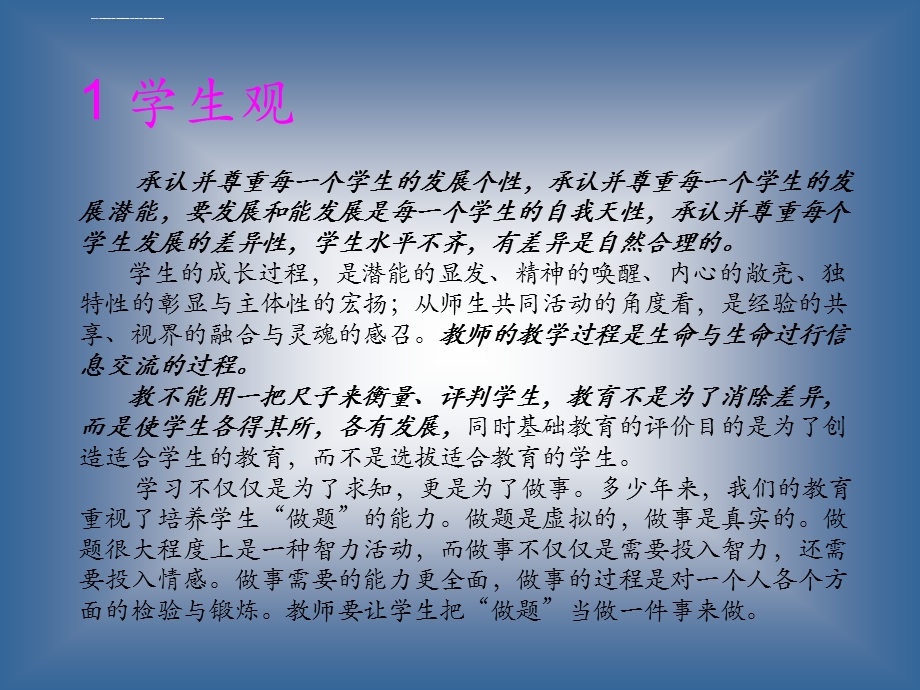 现代教师应具备的专业素养分析ppt课件.ppt_第3页