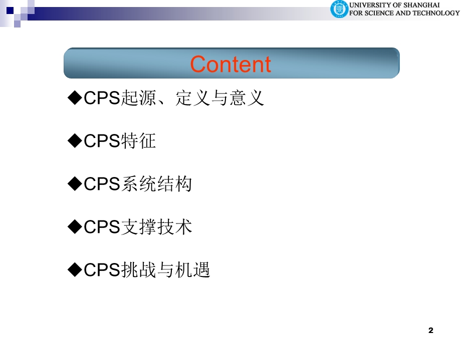 物联网与物理与信息系统ppt课件.ppt_第2页