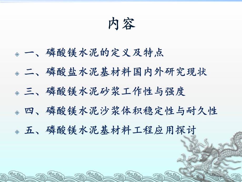 磷酸镁水泥ppt课件.ppt_第2页