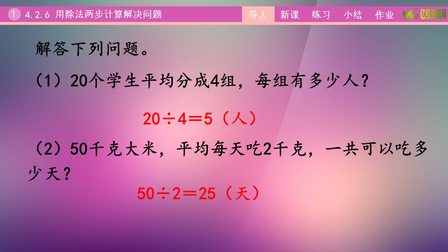 用除法两步计算解决人教版小学三年级数学ppt模板课件.pptx_第2页