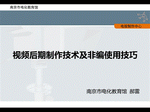 电视制作后期制作非编技巧ppt课件.ppt