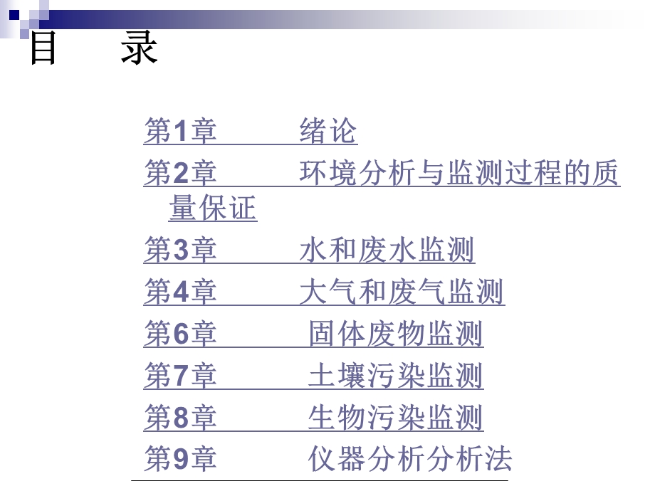 环境检测概述ppt课件.ppt_第2页