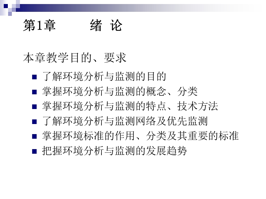 环境检测概述ppt课件.ppt_第3页