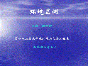 环境检测概述ppt课件.ppt