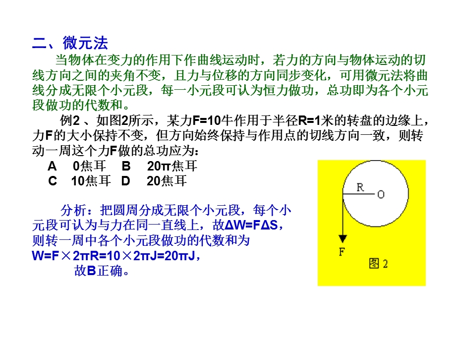 求变力的功的几种方法ppt课件.ppt_第3页