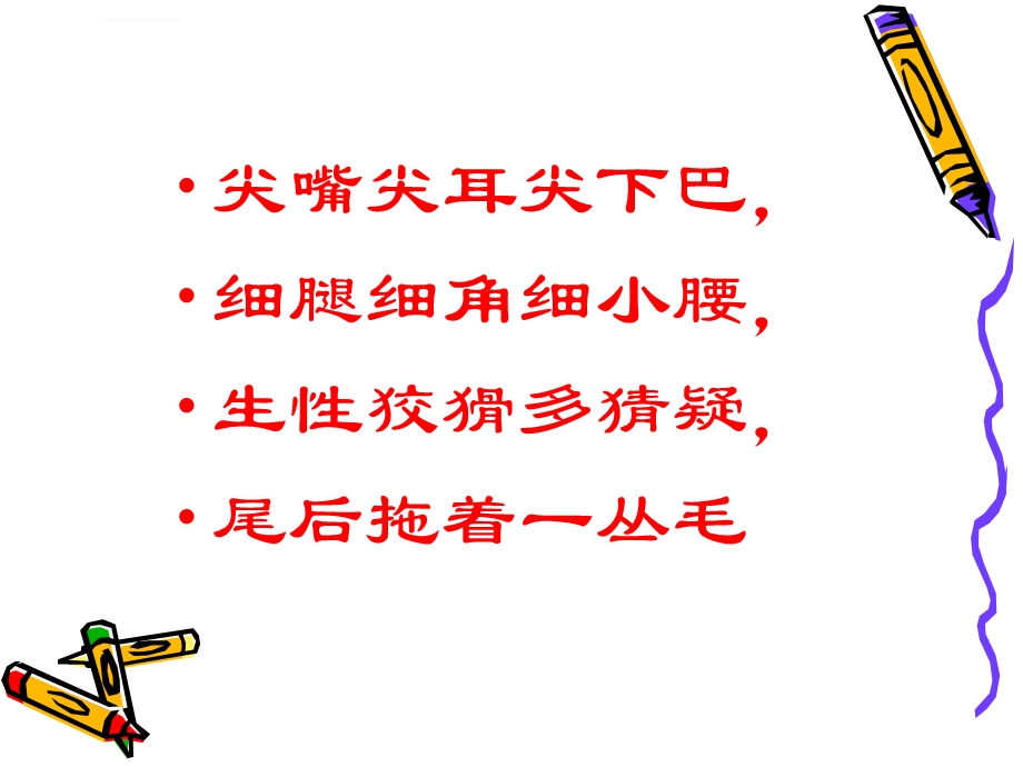 狐狸儿童绘画教学法ppt课件.ppt_第2页