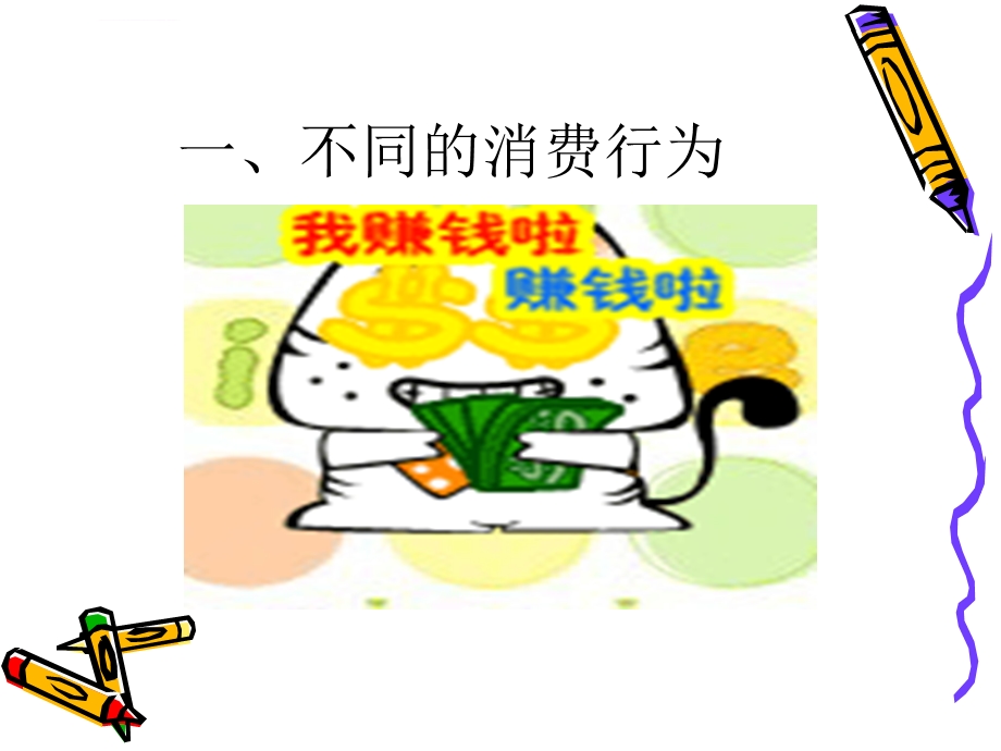 消费与消费观ppt课件.ppt_第2页