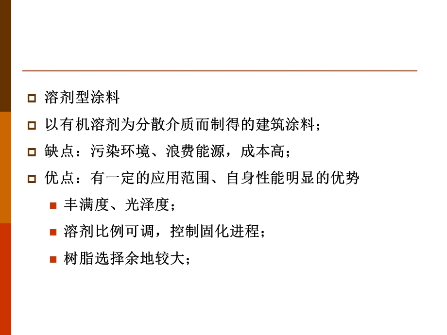 涂料及应用第二章ppt课件.pptx_第3页