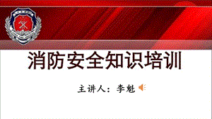 消防安全和法律和法律知识培训ppt课件.pptx