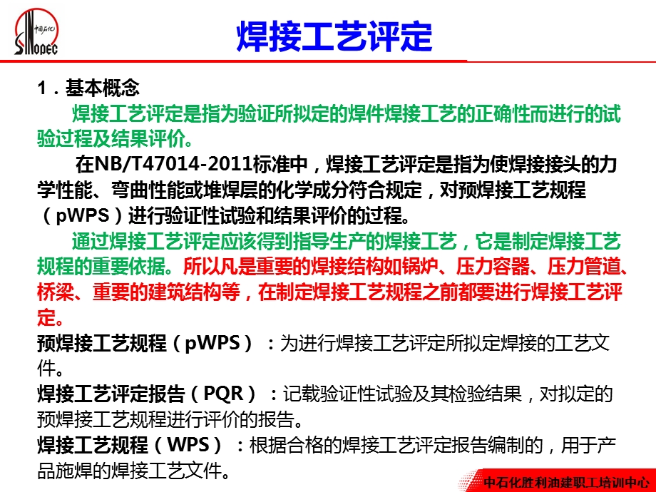 焊接工艺评定ppt课件.ppt_第3页