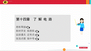 沪科版九年级物理期末复习课第十四章了解电路ppt课件.ppt