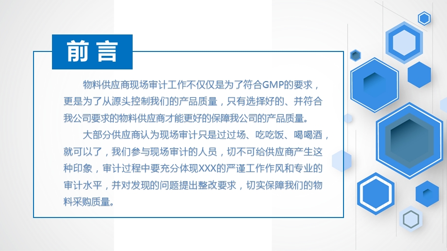 物料供应商现场审计要点ppt课件.pptx_第2页