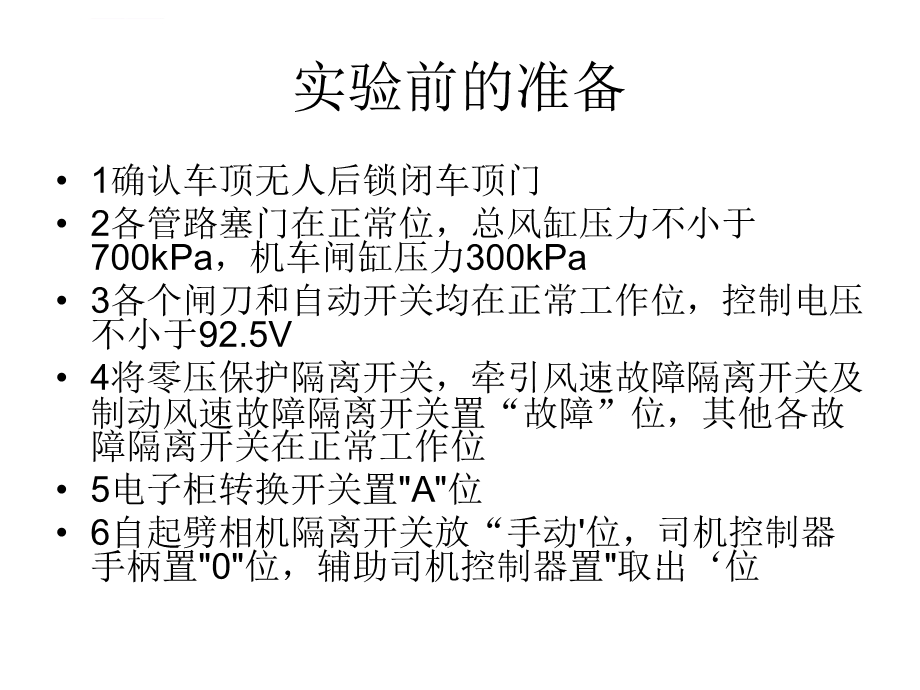 电力机车高低压试验讲解ppt课件.ppt_第3页