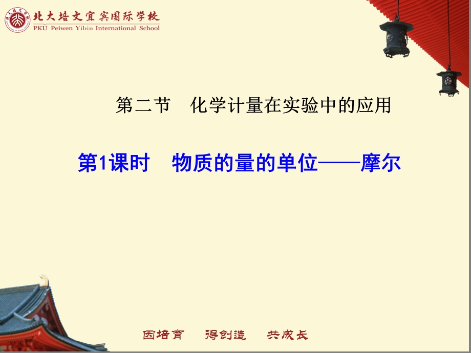 物质的量(第一课时)ppt课件.ppt_第1页