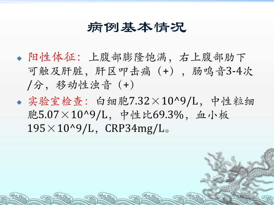 疑难病例讨论——肝内胆管囊腺瘤上课讲义ppt课件.ppt_第2页