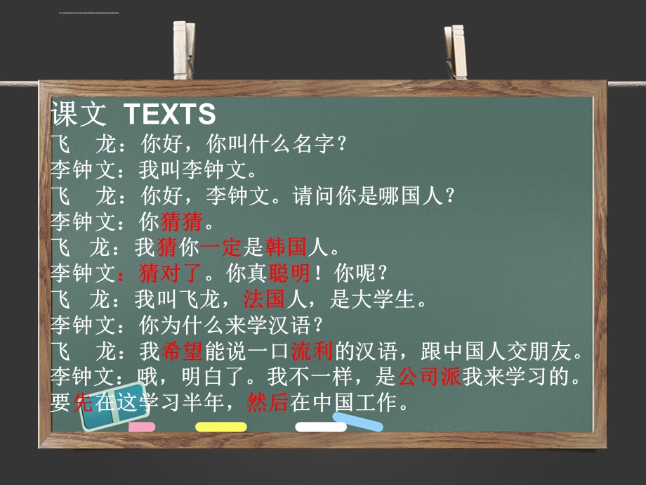 汉语口语速成基础篇ppt课件.ppt_第3页