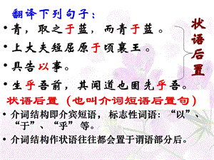 状语后置句ppt课件.ppt