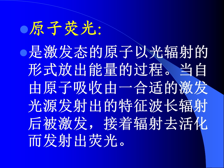 氢化物发生—原子荧光的基本原理及其ppt课件.ppt_第2页