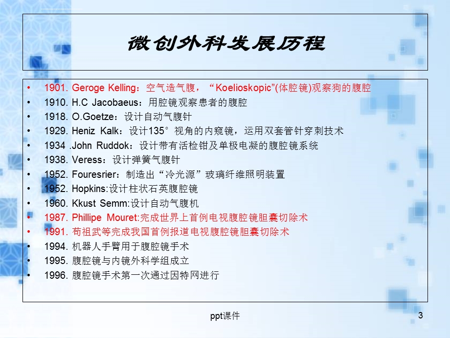 直肠癌的微创手术治疗ppt课件.ppt_第3页