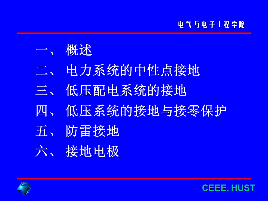 电力系统接地方式ppt课件.ppt_第2页