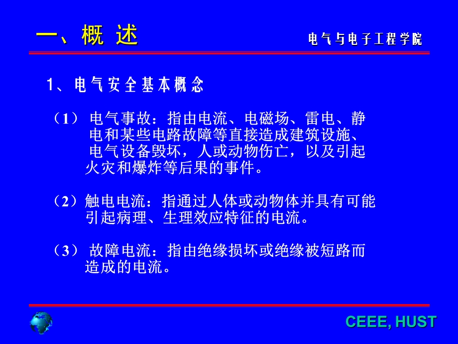 电力系统接地方式ppt课件.ppt_第3页