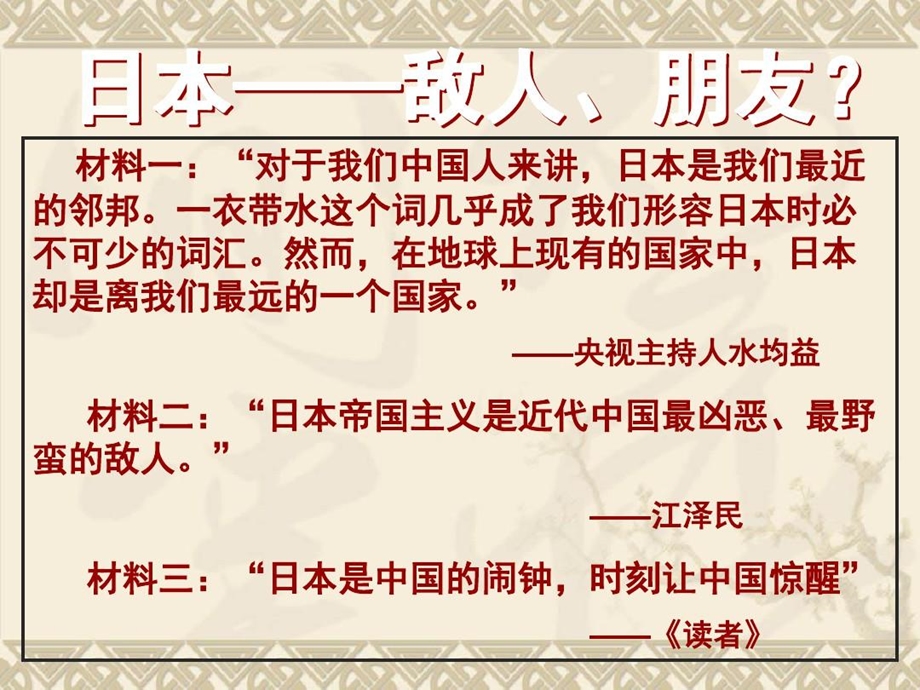 甲午中日战争和八国联军侵华战争一轮复习ppt课件.ppt_第2页