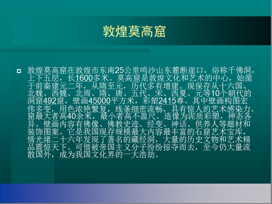 石窟艺术的宝库敦煌石窟ppt课件.ppt_第2页