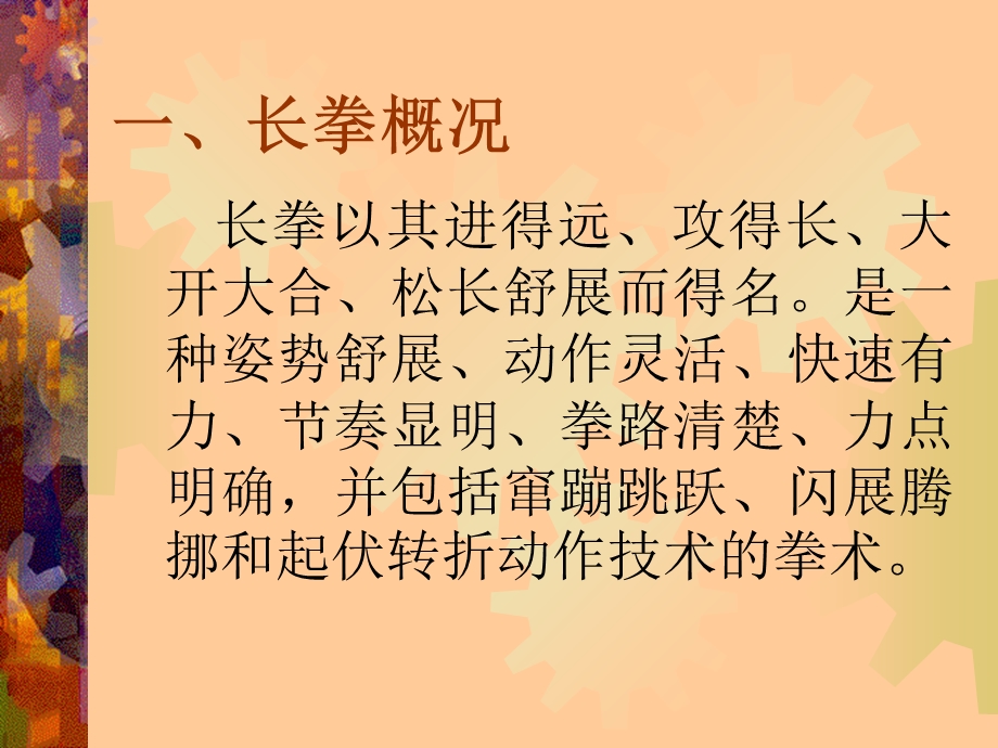 武术理论课教案长拳ppt课件.ppt_第2页