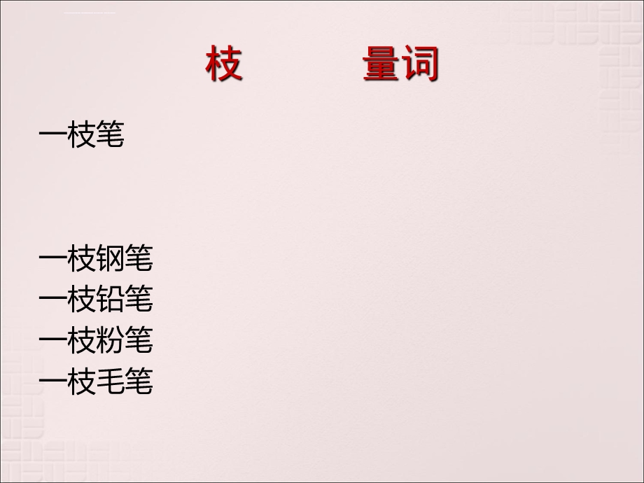 登攀汉语教程第三课ppt课件.ppt_第3页