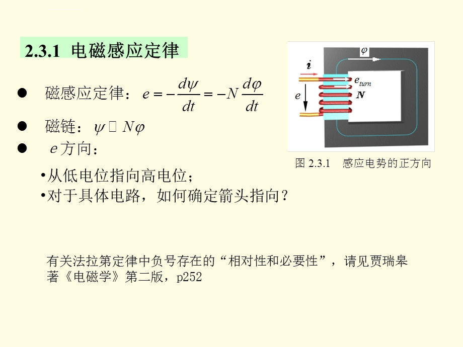 电力拖动与运动控制第二章 2.3电磁感应定律 2.4磁场能量与电感ppt课件.ppt_第3页