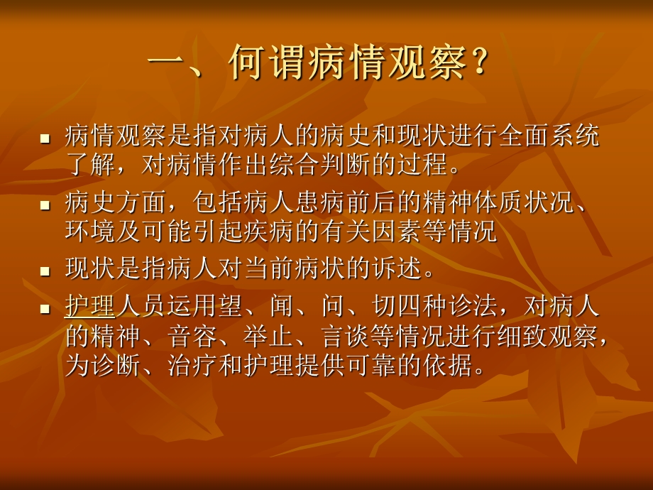 病情观察中存在的法律问题及对策ppt课件.ppt_第2页