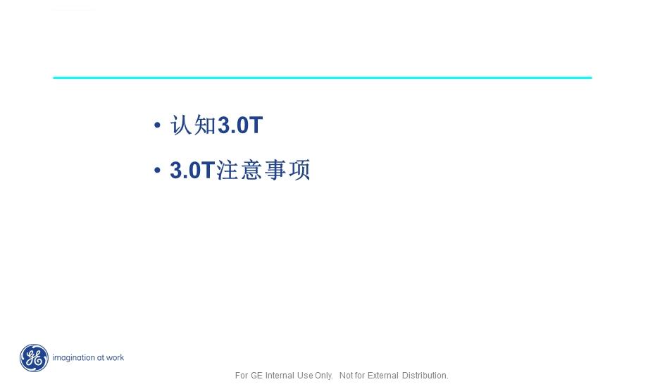 磁共振3.0优势ppt课件.ppt_第1页