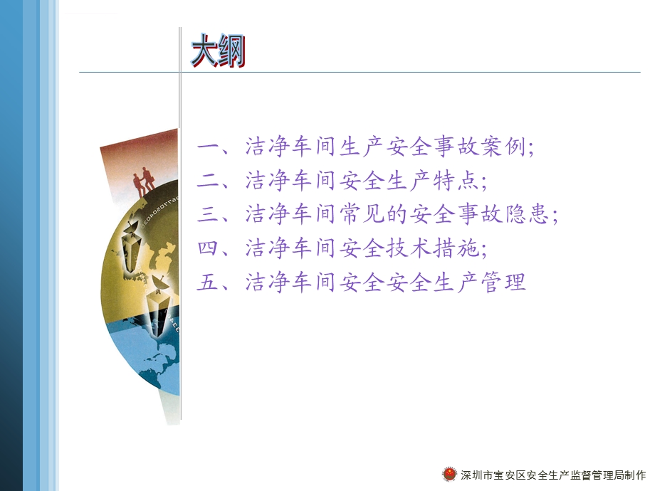 洁净车间安全管理技术ppt课件.ppt_第2页