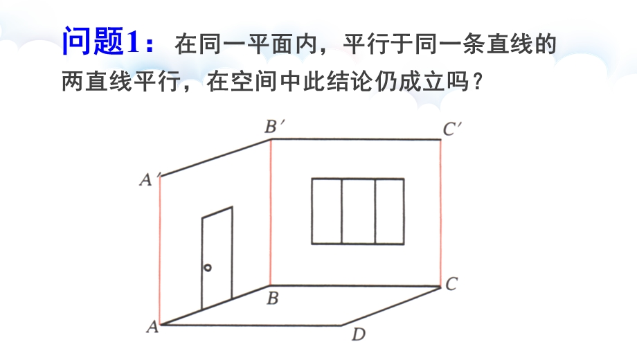 直线与直线平行ppt课件.pptx_第2页