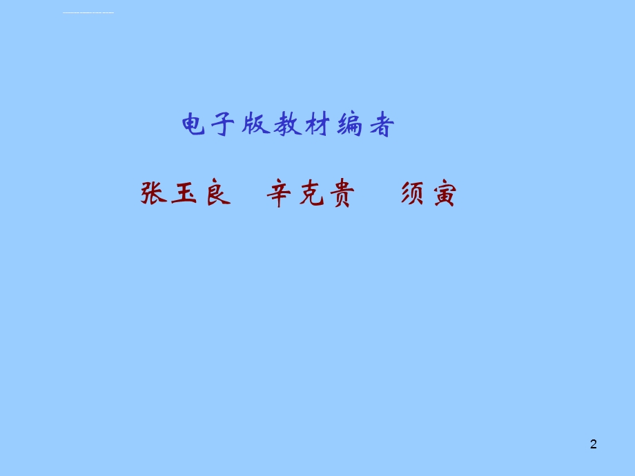 清华大学结构力学第一章ppt课件.ppt_第2页