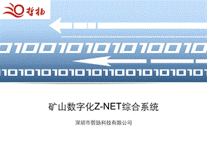 矿山数字化系统介绍ppt课件.ppt