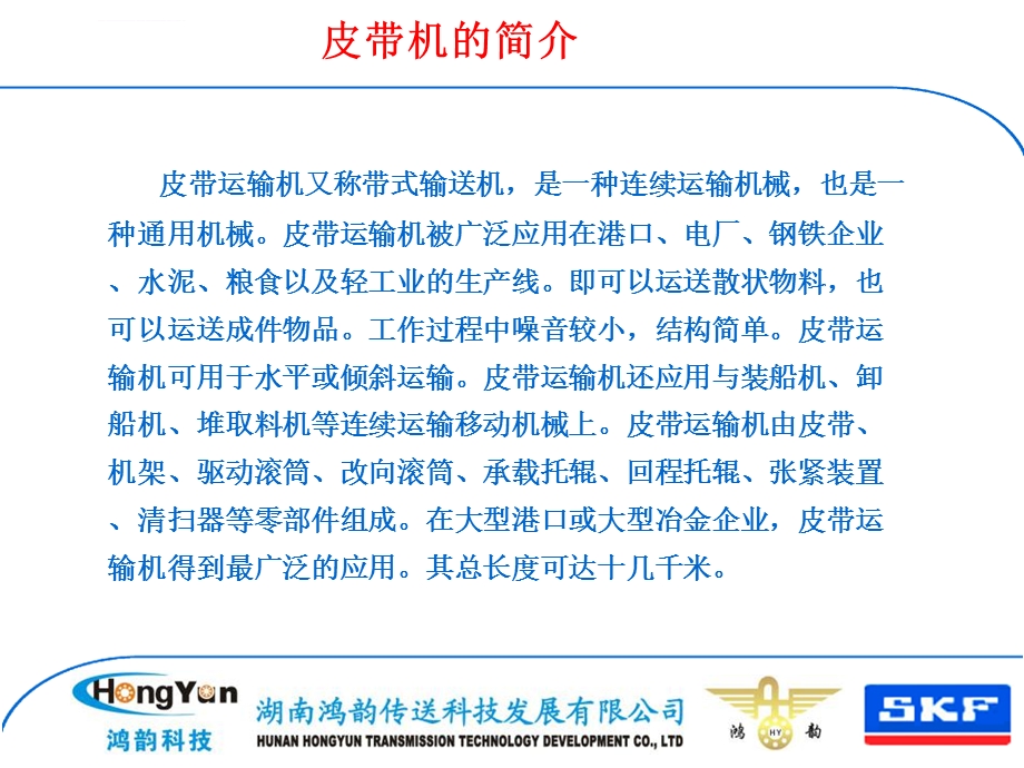 皮带输送机介绍ppt课件.ppt_第3页