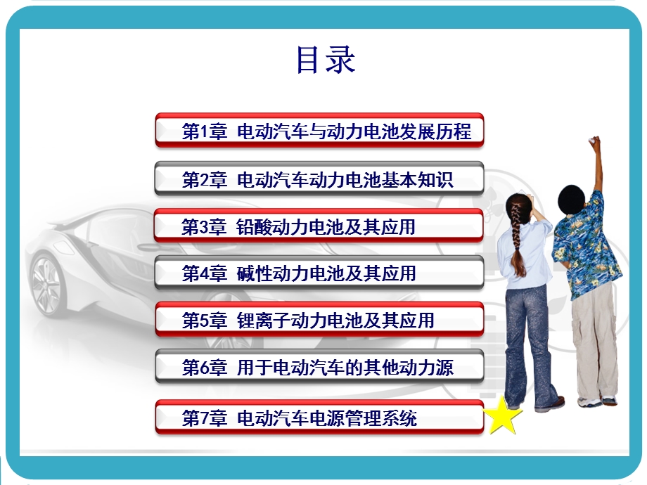 电动汽车电池管理系统BMSppt课件.ppt_第3页