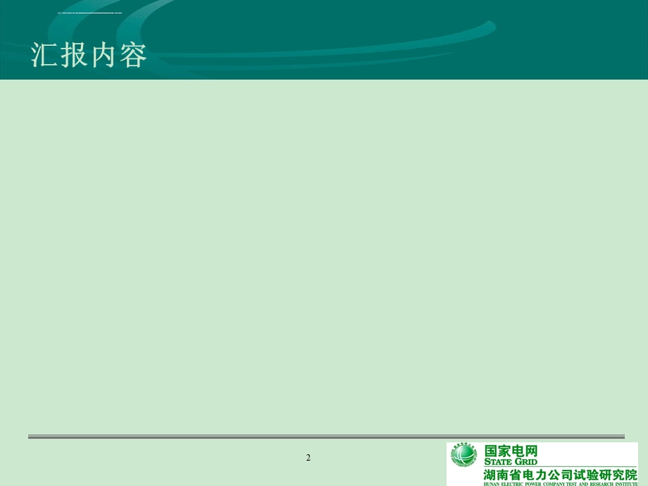 电力变压器基本原理与结构ppt课件.ppt_第2页