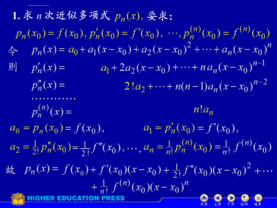 泰勒公式(泰勒中值定理)ppt课件.ppt_第3页