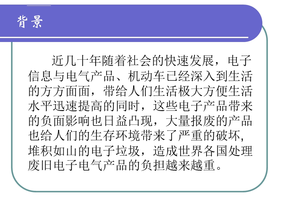 环境有害物质知识培训教材ppt课件.ppt_第2页