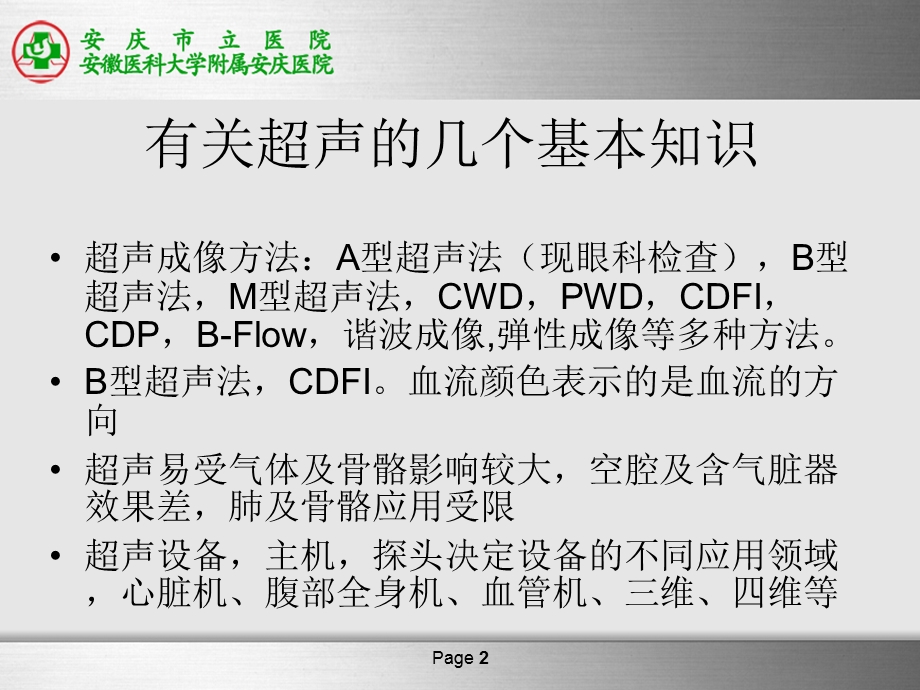 甲状腺疾病的超声诊断ppt课件.ppt_第2页