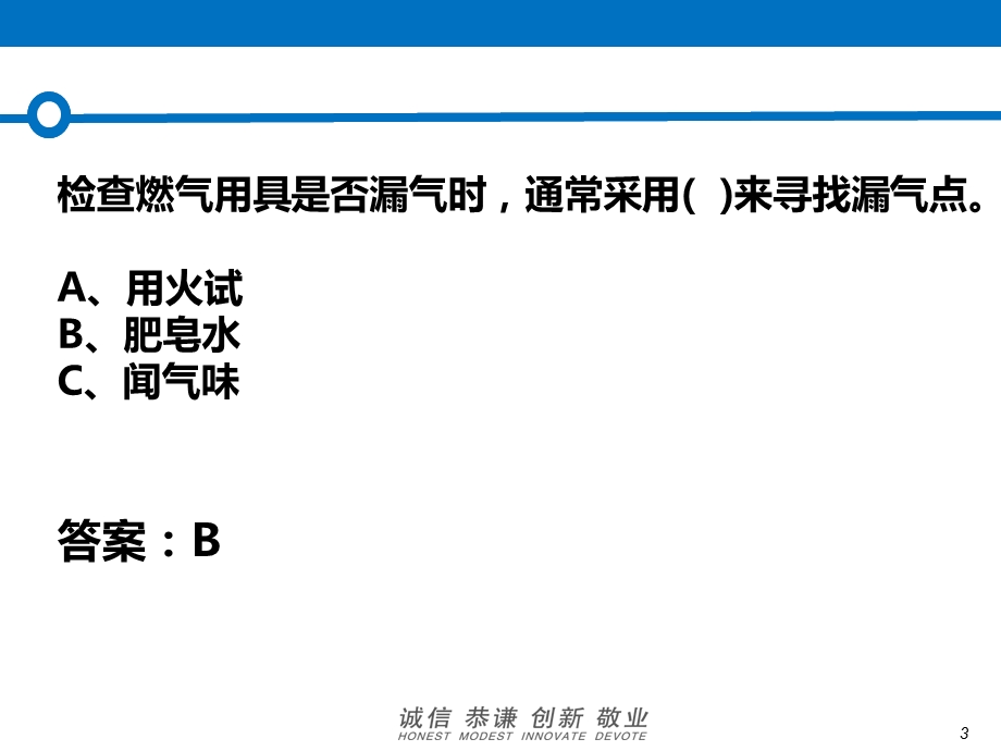 消防安全知识有奖问答题目ppt课件.pptx_第3页