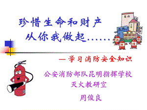 消防安全知识培训普及讲座ppt课件.ppt