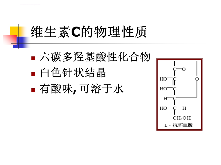 直接碘量法测定维生素ppt课件.ppt_第3页