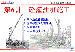 混凝土灌注桩施工ppt课件.ppt