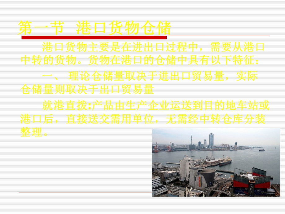 港口货物仓储和装箱实务ppt课件.ppt_第2页